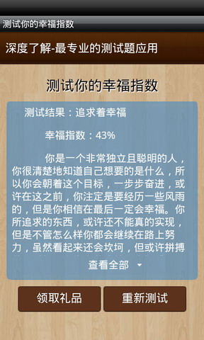 测试你的幸福指数