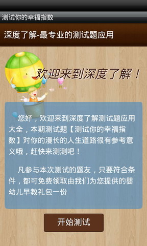 测试你的幸福指数