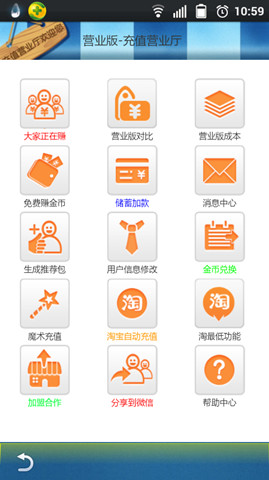 充值营业厅