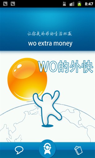 WO的外快