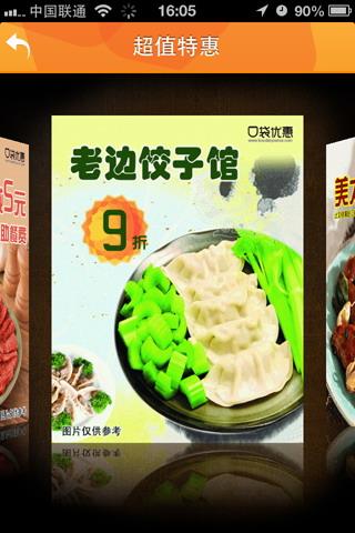 口袋优惠