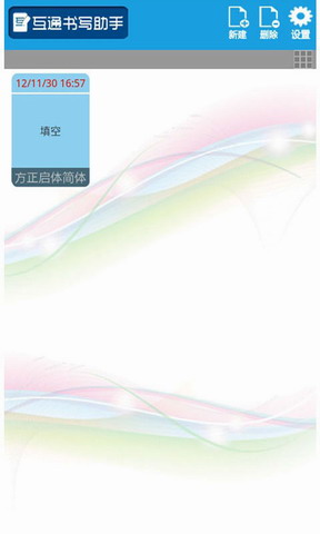 书写助手