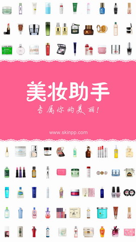 美妆助手