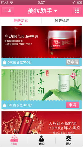美妆助手