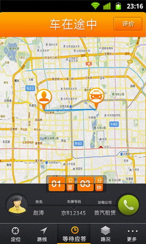 嘀嘀打车