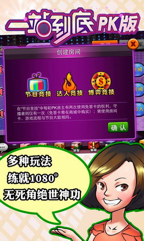 一站到底PK版