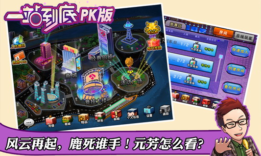 一站到底PK版 高清版