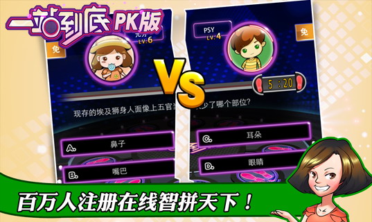 一站到底PK版 高清版