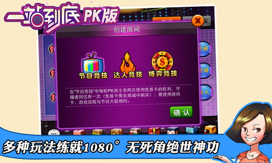 一站到底PK版 高清版