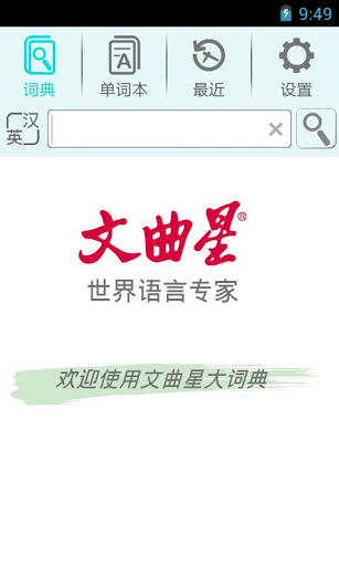 文曲星大词典