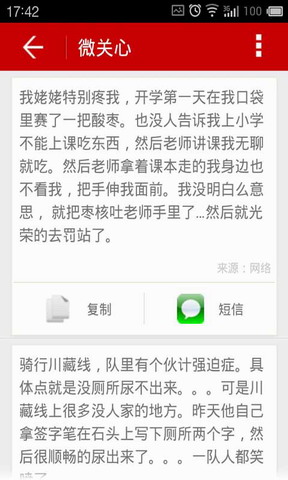 微关心