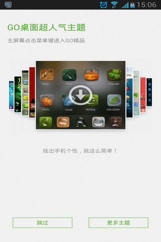 GO桌面EX 安全版