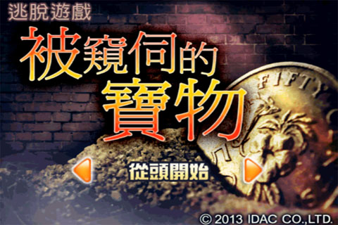 逃脱游戏：被窥伺的宝物