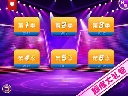 一站到底