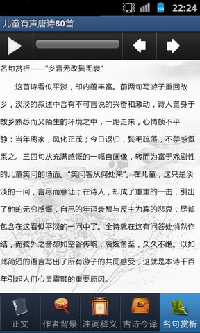 儿童有声唐诗80首
