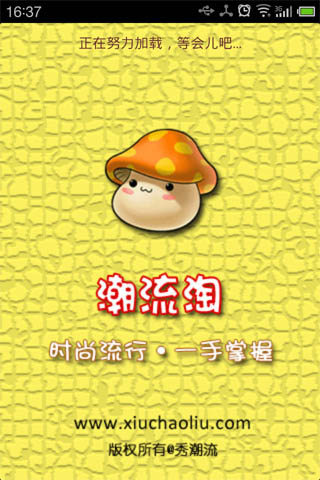 潮流淘