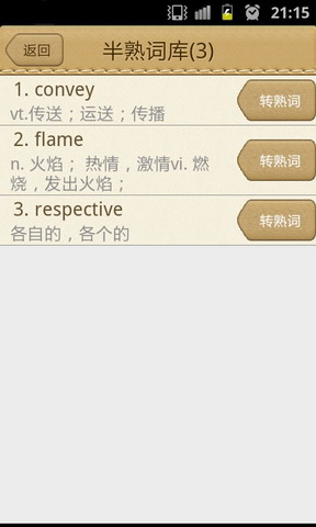 爱上背单词自考版