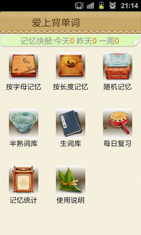 爱上背单词自考版