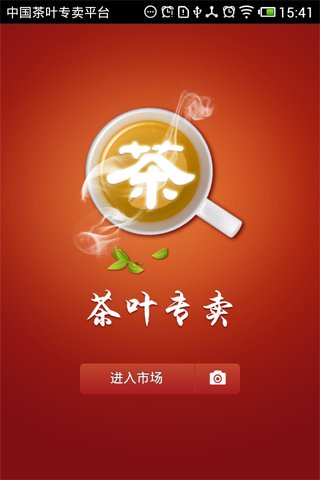 中国茶叶专卖平台