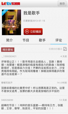 我是歌手