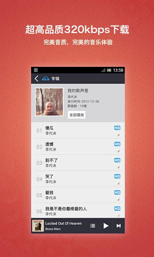 百度音乐(暂未上线)