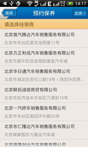 一汽马自达车管家