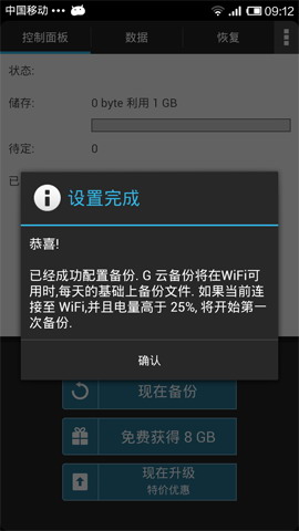 G云备份：G Cloud Backup