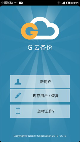 G云备份：G Cloud Backup