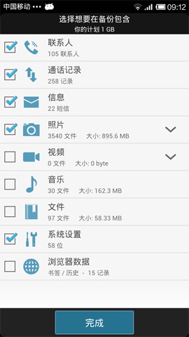 G云备份：G Cloud Backup