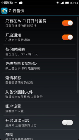 G云备份：G Cloud Backup