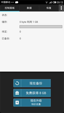 G云备份：G Cloud Backup