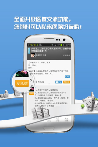 诊疗助手