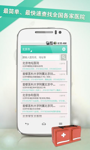 快速找医院