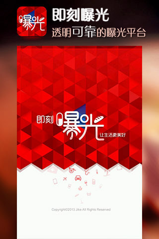 即刻曝光