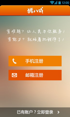 猪八戒