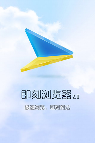 即刻浏览器