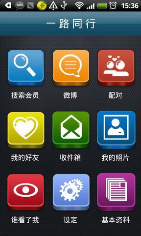 一路同行