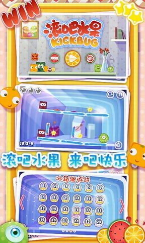 滚吧水果