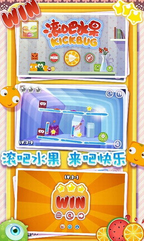 滚吧水果