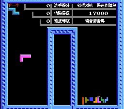 [FC]方块中文(俄罗斯方块中文)