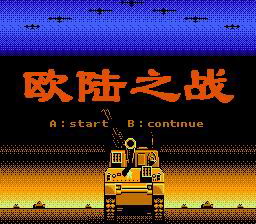 [FC]欧陆之战(中文)