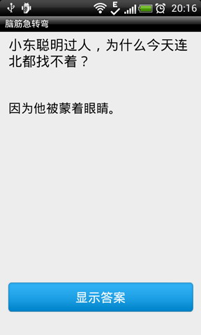 脑筋急转弯