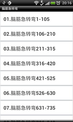 脑筋急转弯