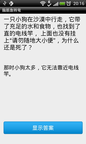 脑筋急转弯