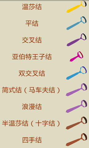 怎样打领带