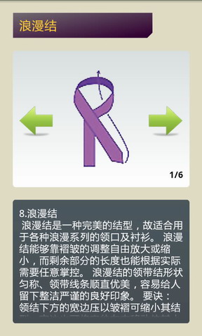 怎样打领带