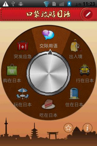 口袋日语