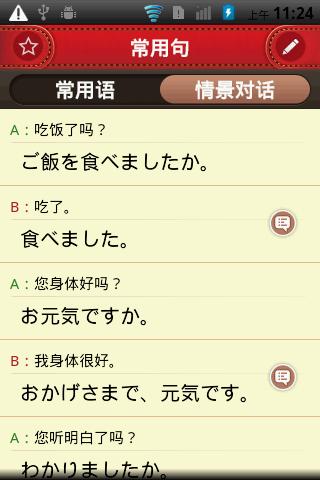 口袋日语