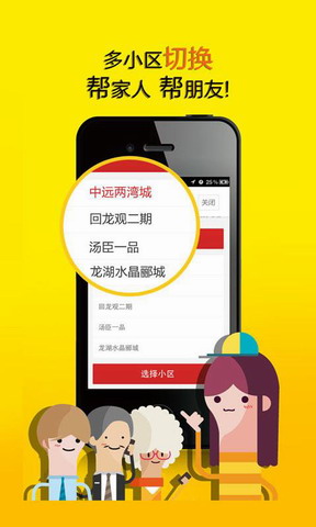 小区无忧