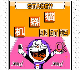 [FC]机器猫小叮当(中文)